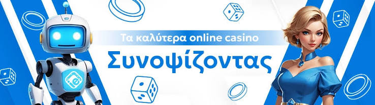 Τα Καλύτερα Online Casino στην Ελλάδα 545077599